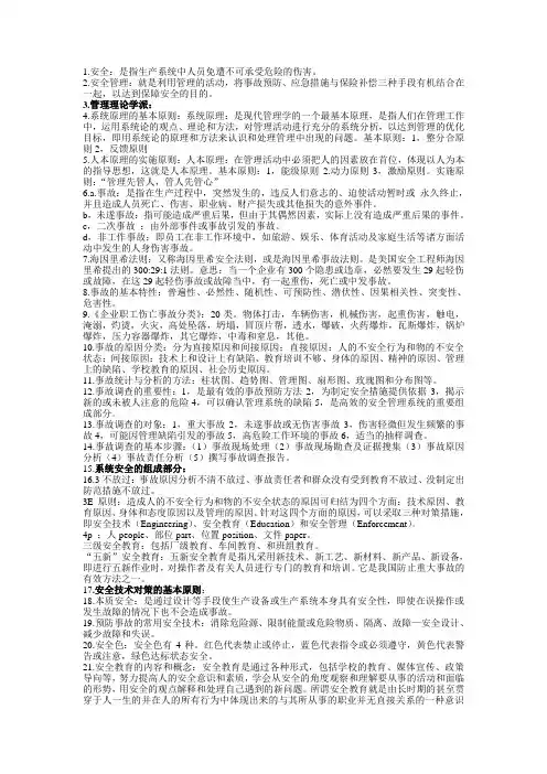 安全管理考试范围