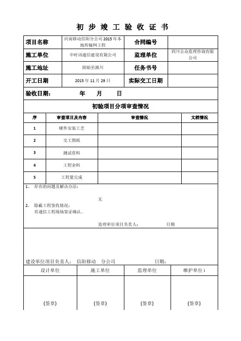 初步竣工验收证书