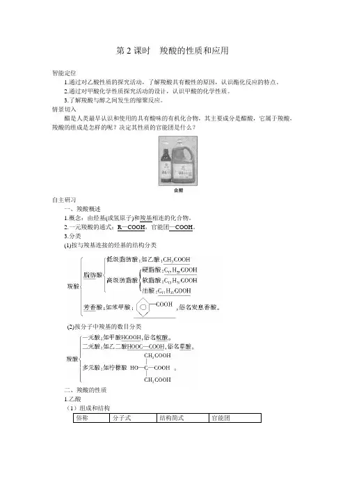 高二化学选修5(苏教版)同步导学案：4-3 第2课时羧酸的性质和应用
