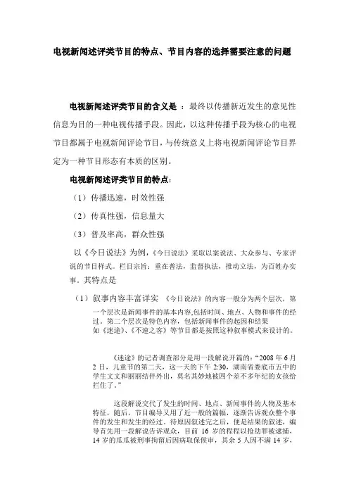 电视新闻述评类节目的特点