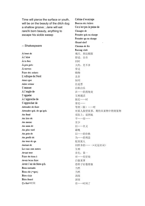 Cfjison马晓宏版《法语》1、2短语总结