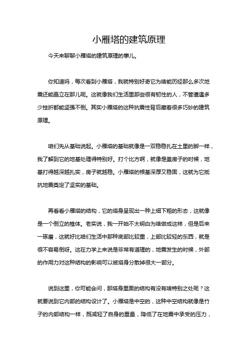 小雁塔的建筑原理