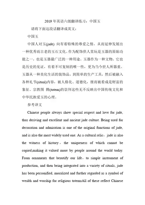 英语六级翻译练习：中国玉.doc