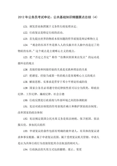 2012年公务员考试申论：公共基础知识精髓要点总结(4)