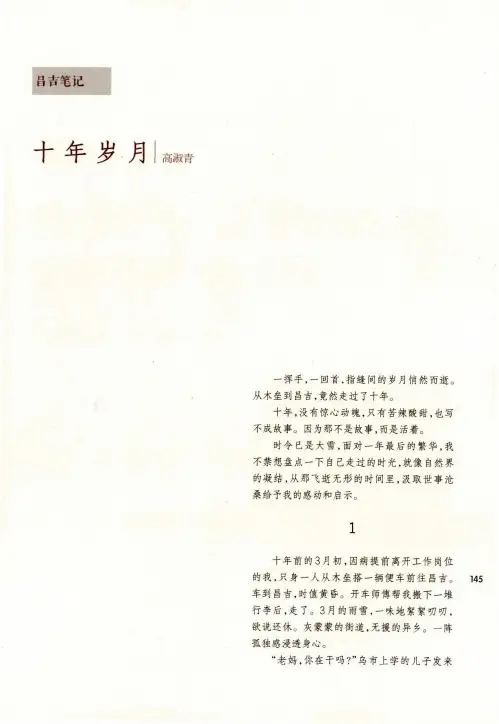十年岁月