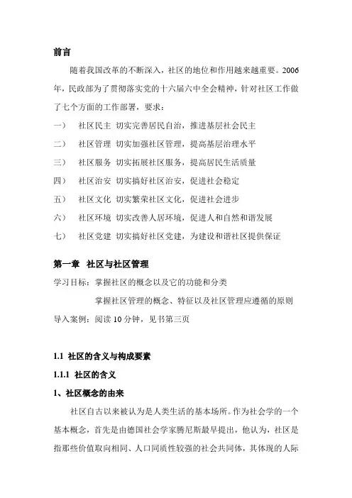 社区管理教案