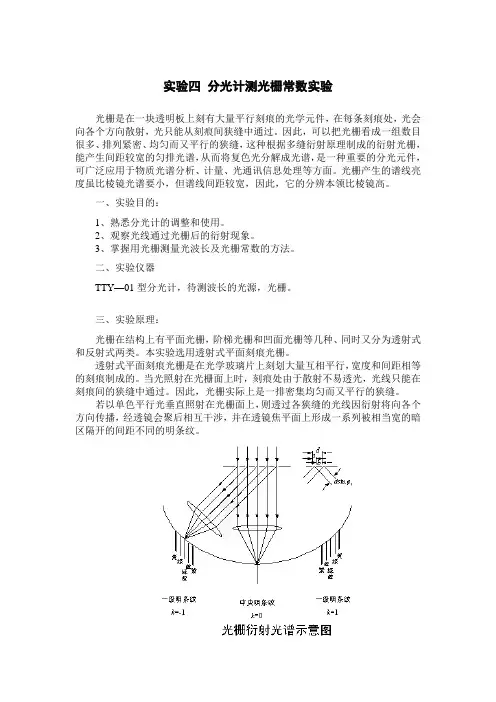 实验四分光计测光栅常数实验