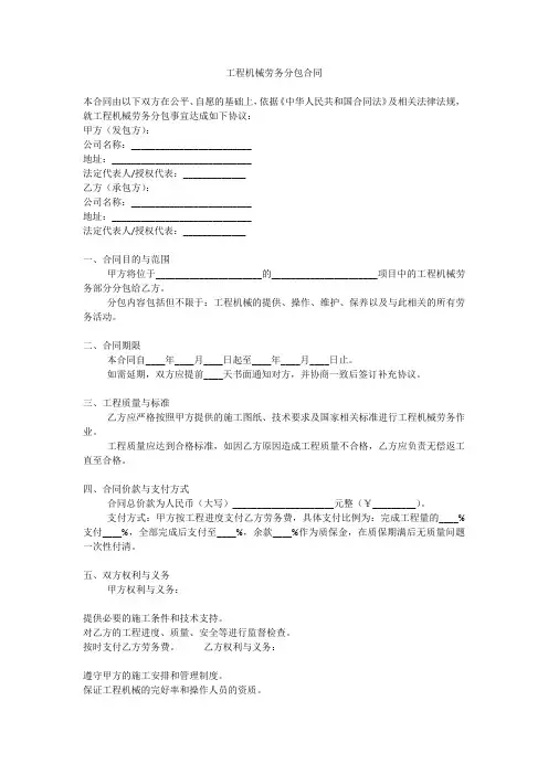 工程机械劳务分包合同