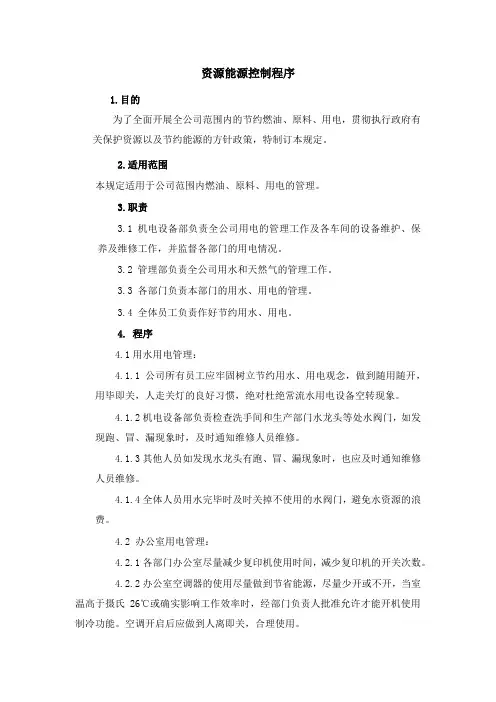 资源能源控制程序