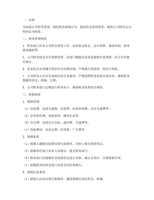 财务管理制度及报销