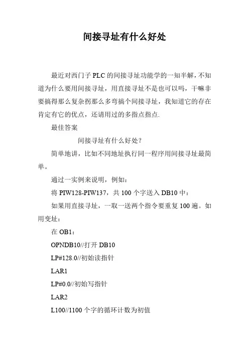 间接寻址有什么好处