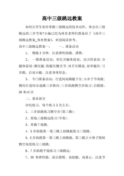 高中三级跳远教案