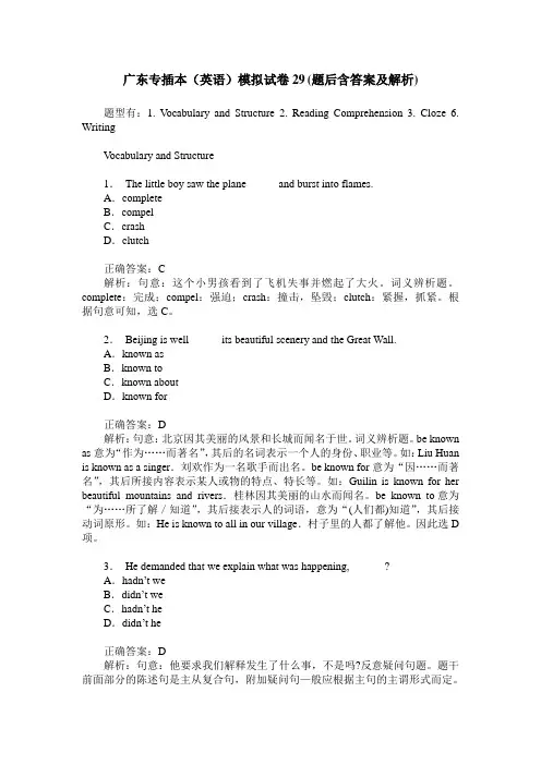 广东专插本(英语)模拟试卷29(题后含答案及解析)