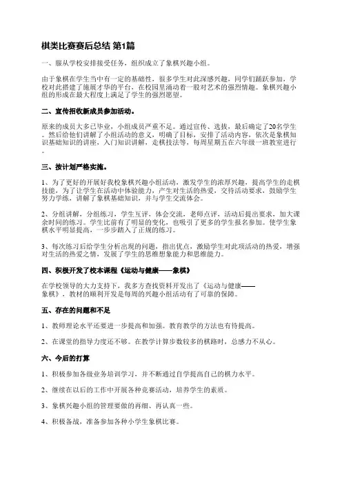 棋类比赛赛后总结(4篇)