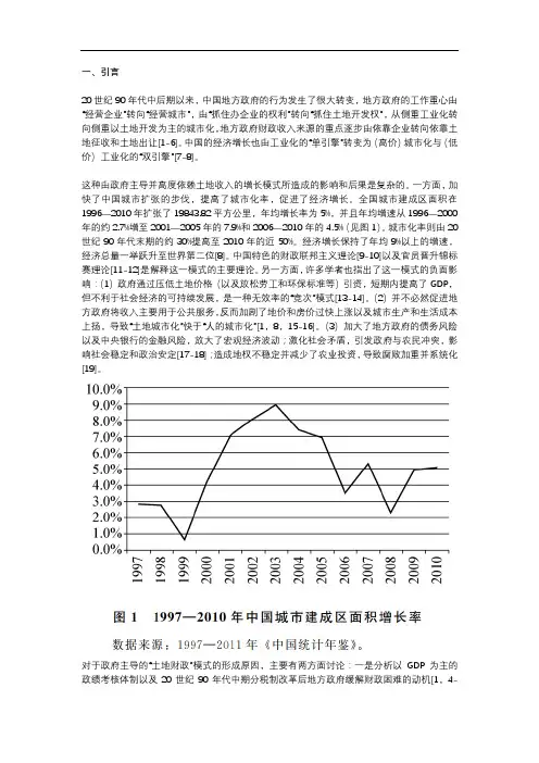 20世纪90年代中后期以来的征地制度变迁——兼论1998年《土地管理法》修订的影响