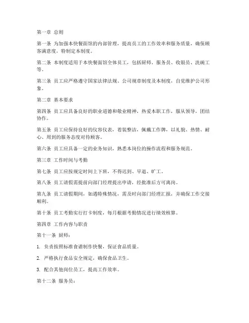 快餐面馆员工管理制度