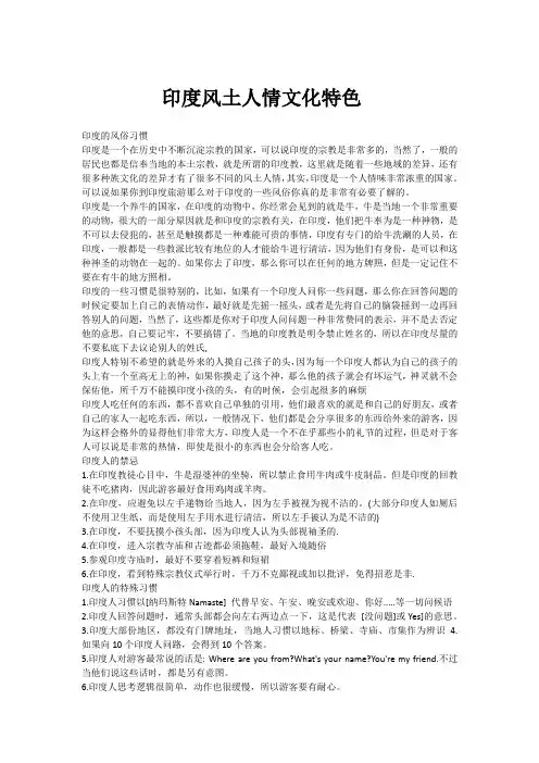 印度风土人情文化特色