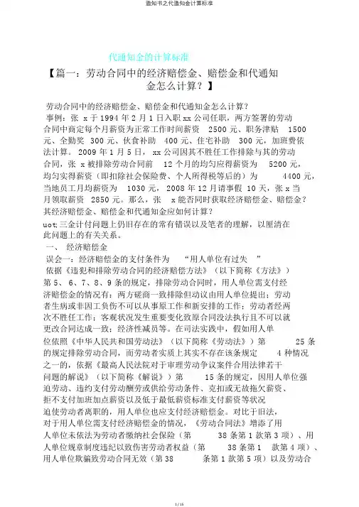 通知书之代通知金计算标准