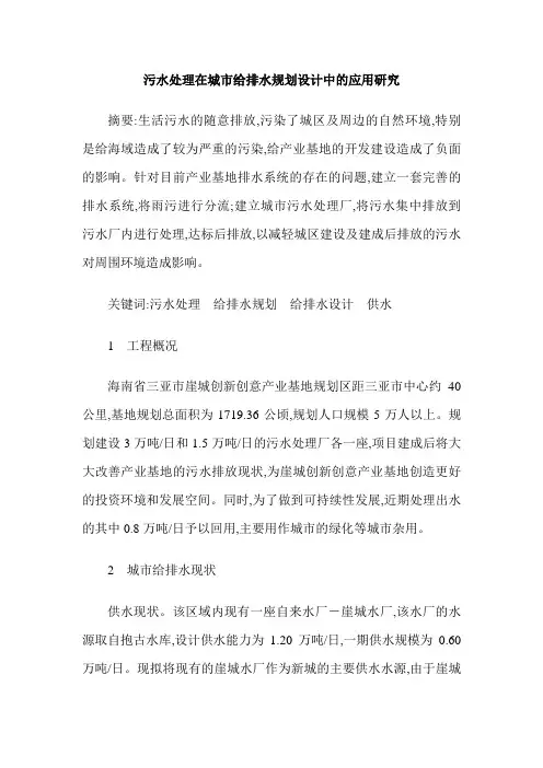 污水处理在城市给排水规划设计中的应用研究