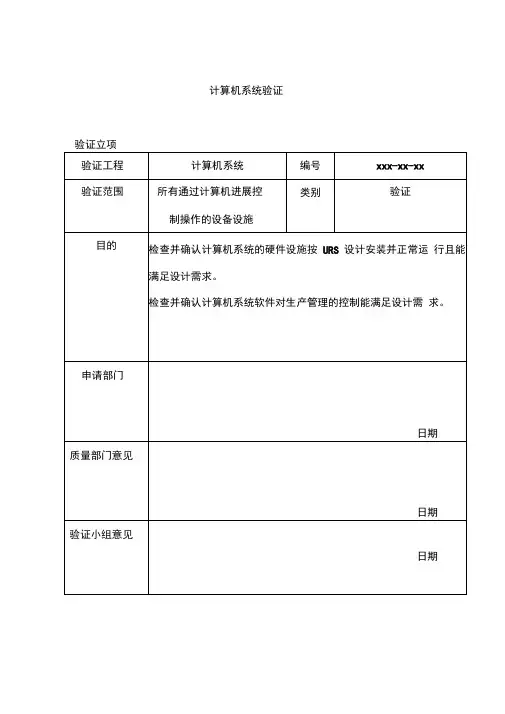 计算机系统验证