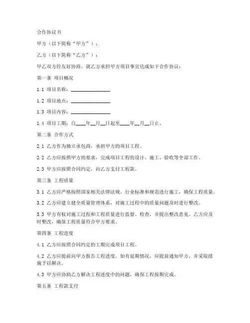 建筑工程内部合作协议范本