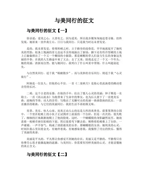与美同行的征文