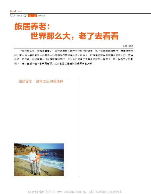 旅居养老：世界那么大，老了去看看