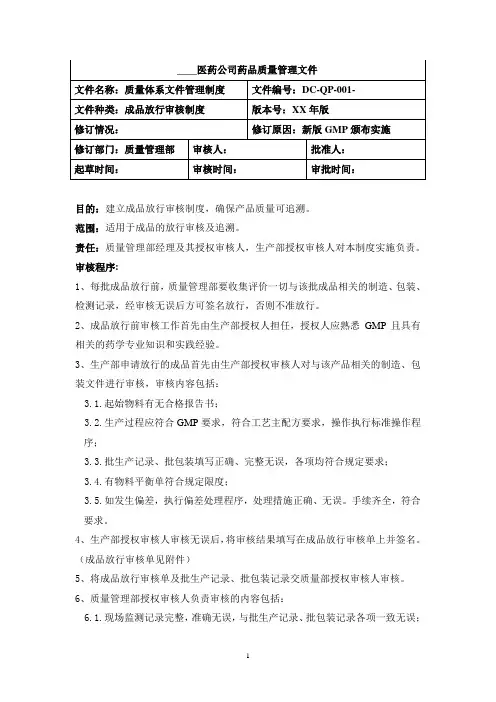 成品放行审核制度