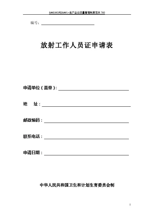 放射工作人员证申请表