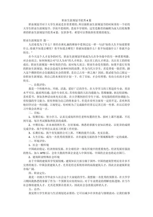 职业生涯规划书优秀4篇