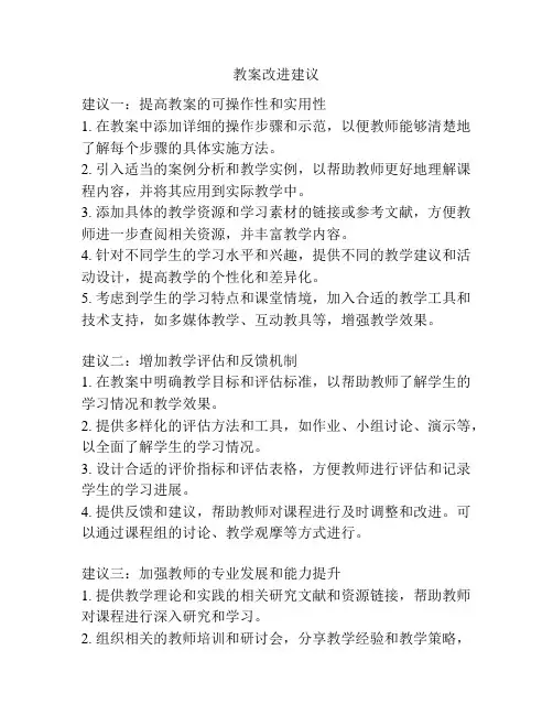教案改进建议