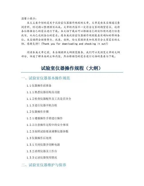 试验室仪器操作规程