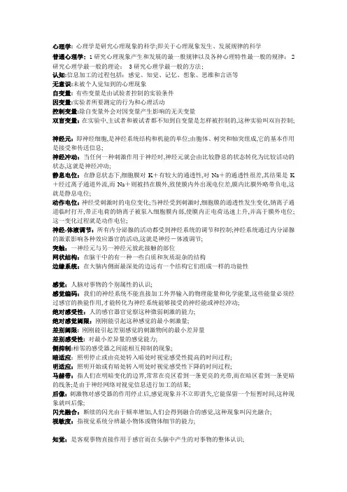 心理学导论名词解释
