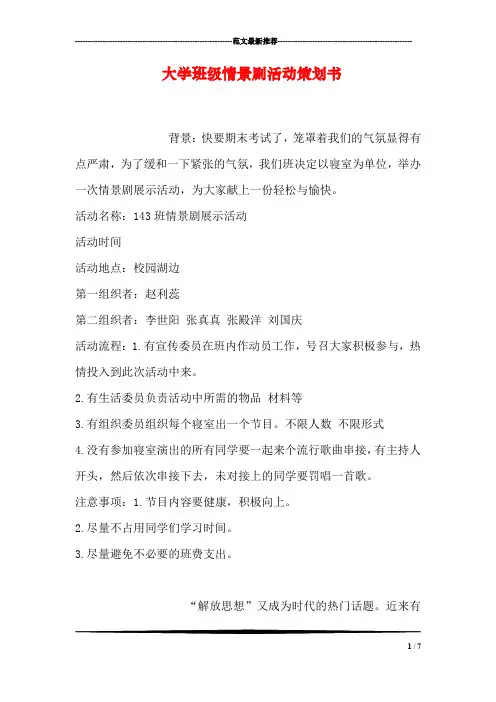 大学班级情景剧活动策划书