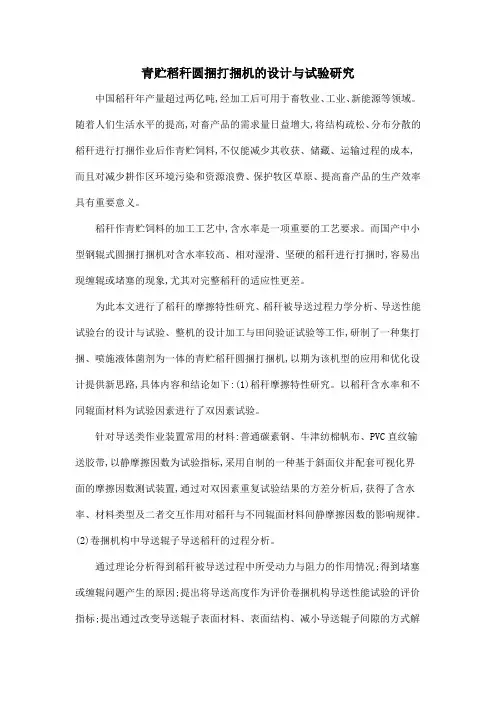 青贮稻秆圆捆打捆机的设计与试验研究