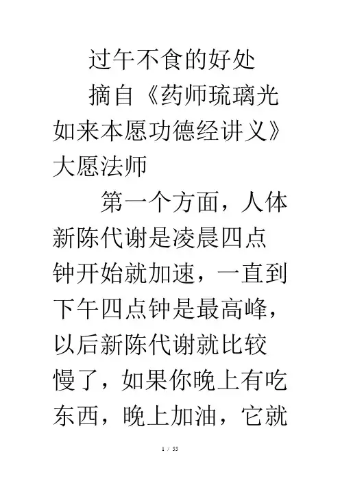 过午不食的好处