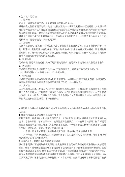 艺术设计概论