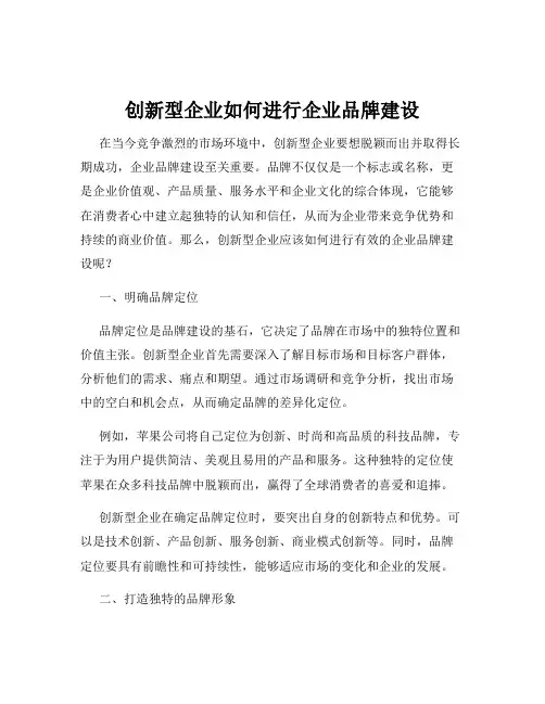 创新型企业如何进行企业品牌建设