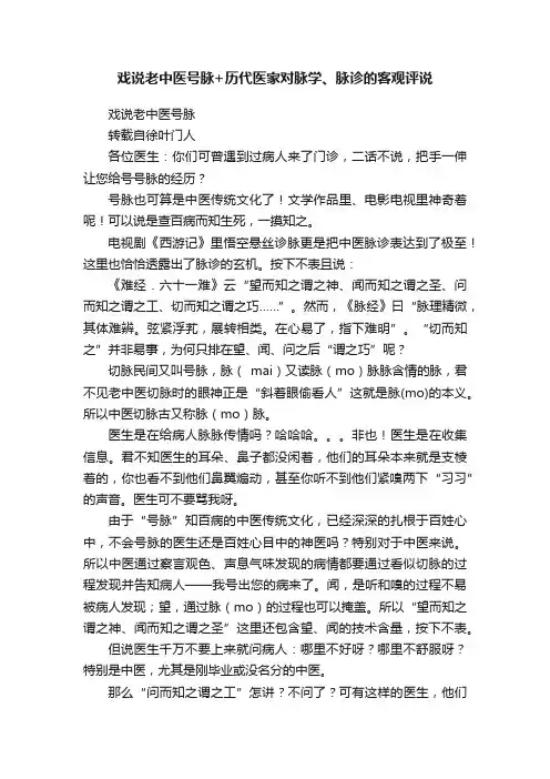 戏说老中医号脉+历代医家对脉学、脉诊的客观评说
