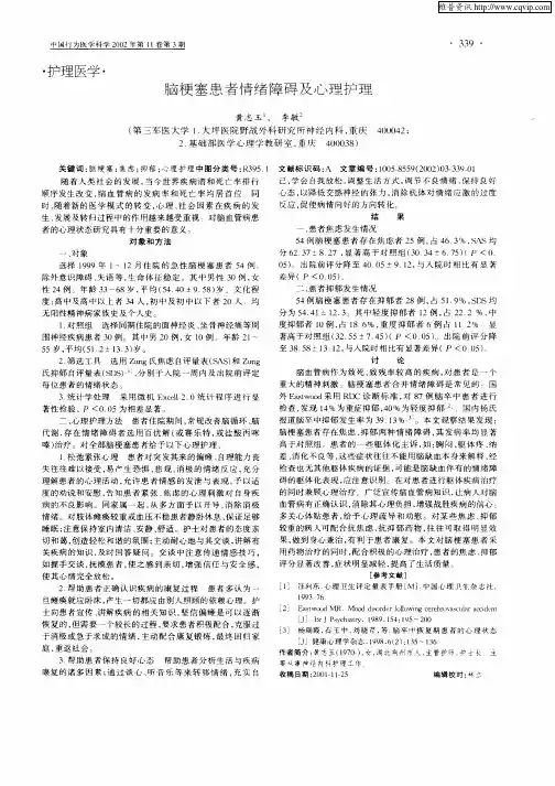 脑梗塞患者情绪障碍及心理护理