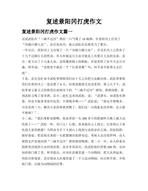 复述景阳冈打虎作文