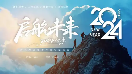 商务2024年年终工作总结ppt模板