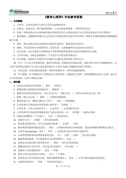 《教育心理学》作业及答案