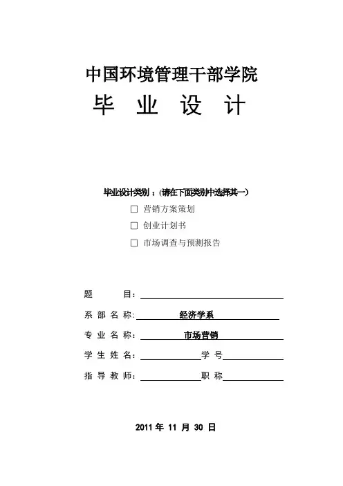 毕业论文(设计)模板《市场营销》【范本模板】