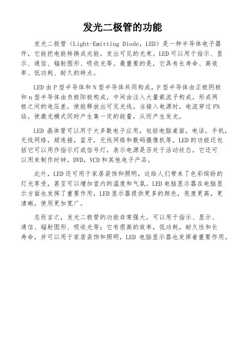 发光二极管的功能