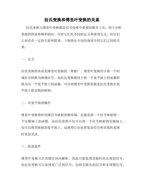 拉氏变换和傅里叶变换的关系