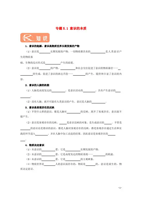 2017_2018学年高中政治专题5.1意识的本质(含解析)新人教版必修4