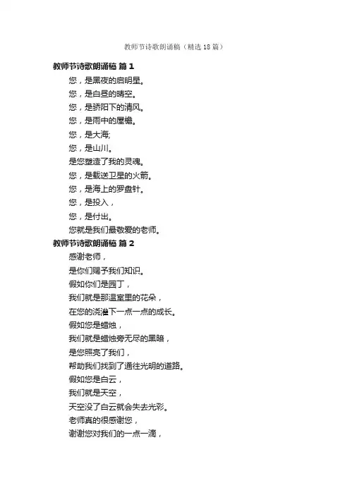 教师节诗歌朗诵稿（精选18篇）