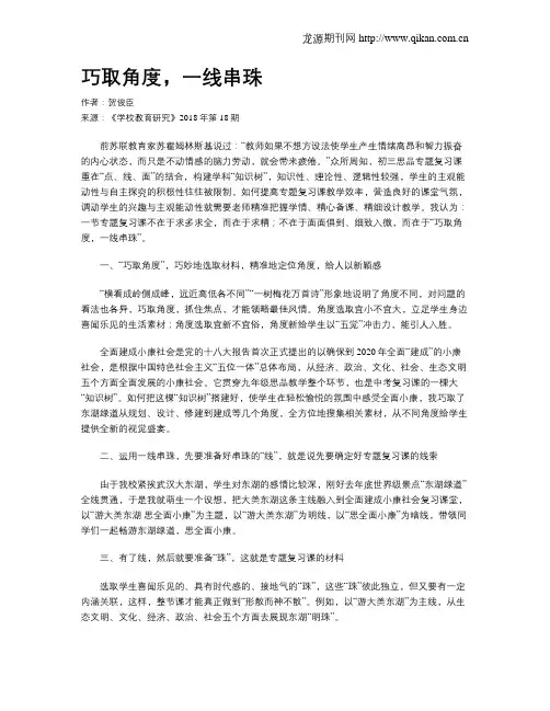 巧取角度,一线串珠