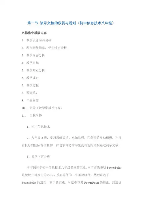 《第一节 演示文稿的欣赏与规划》教学设计